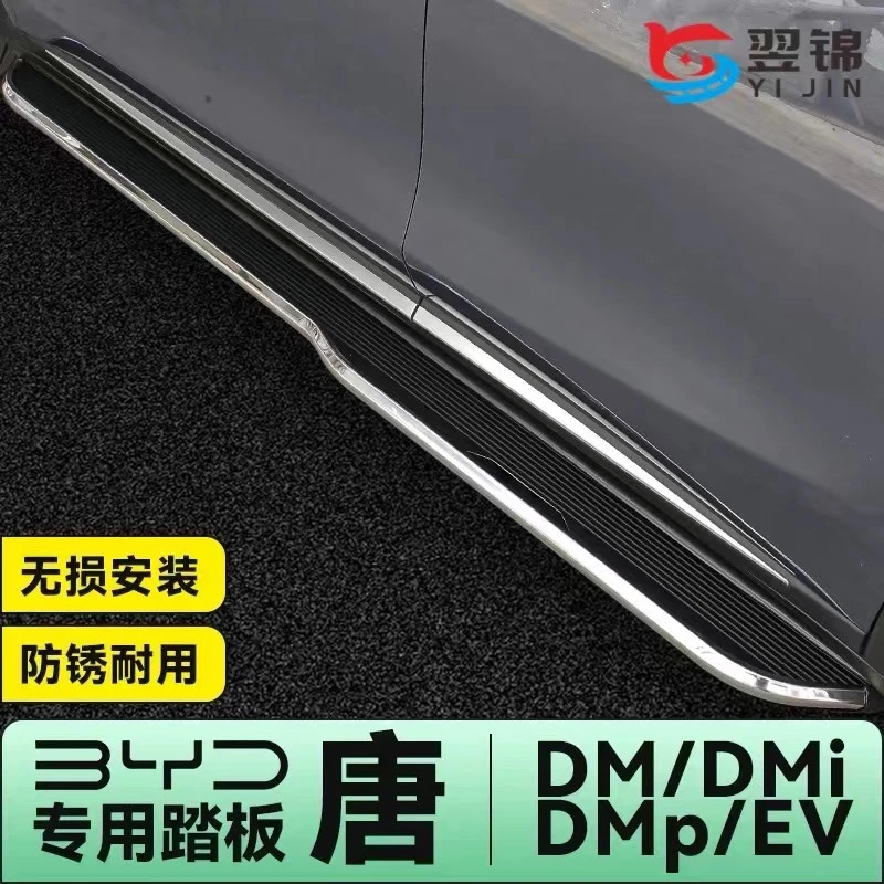 24款比亚迪唐专车DMi脚踏板DMP原厂18-24款DM踏板EV原装