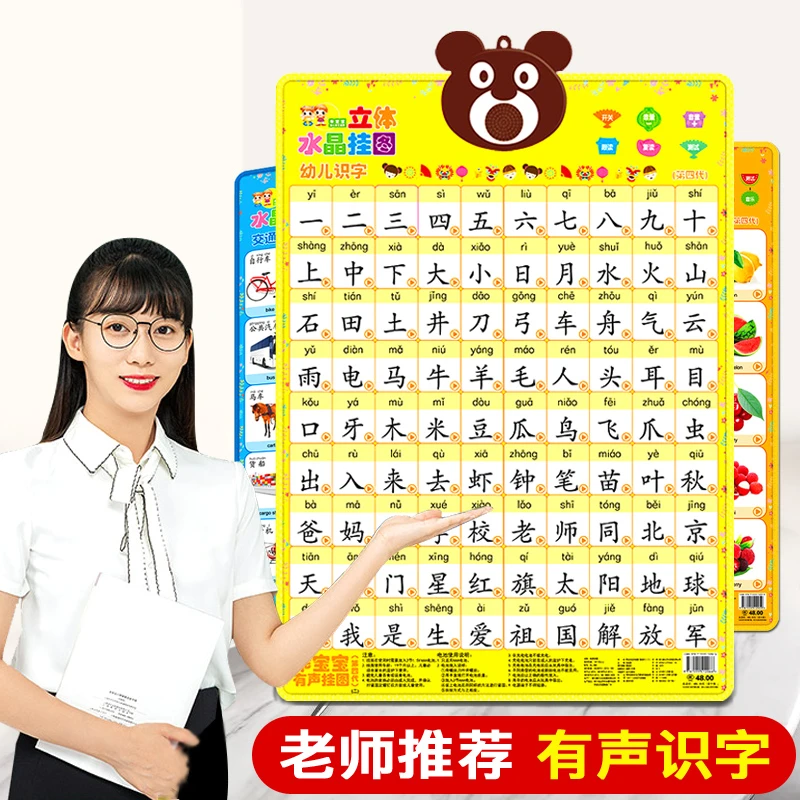 儿童宝宝识字有声挂图拼音墙贴认字神器卡片3000字幼儿园早教启蒙
