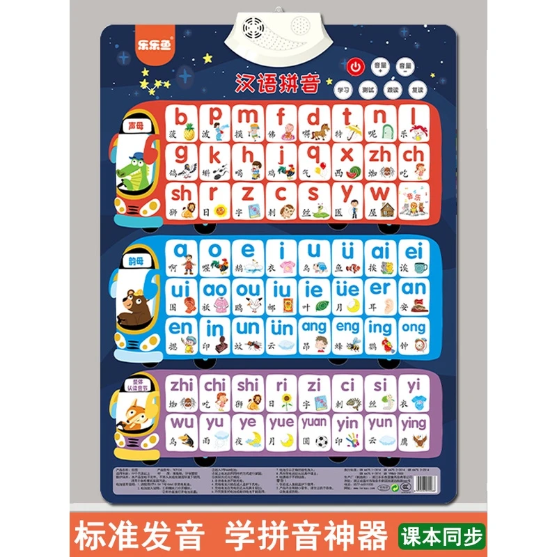 声母 韵母整体认读音节表有声挂图字母表挂图拼音字母26个 有声版