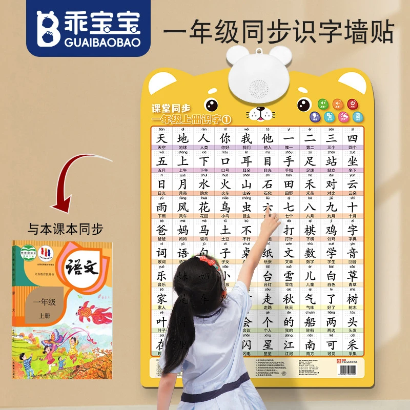 一年级上册识字有声挂图儿童识字早教拼音挂图神器英语字母表