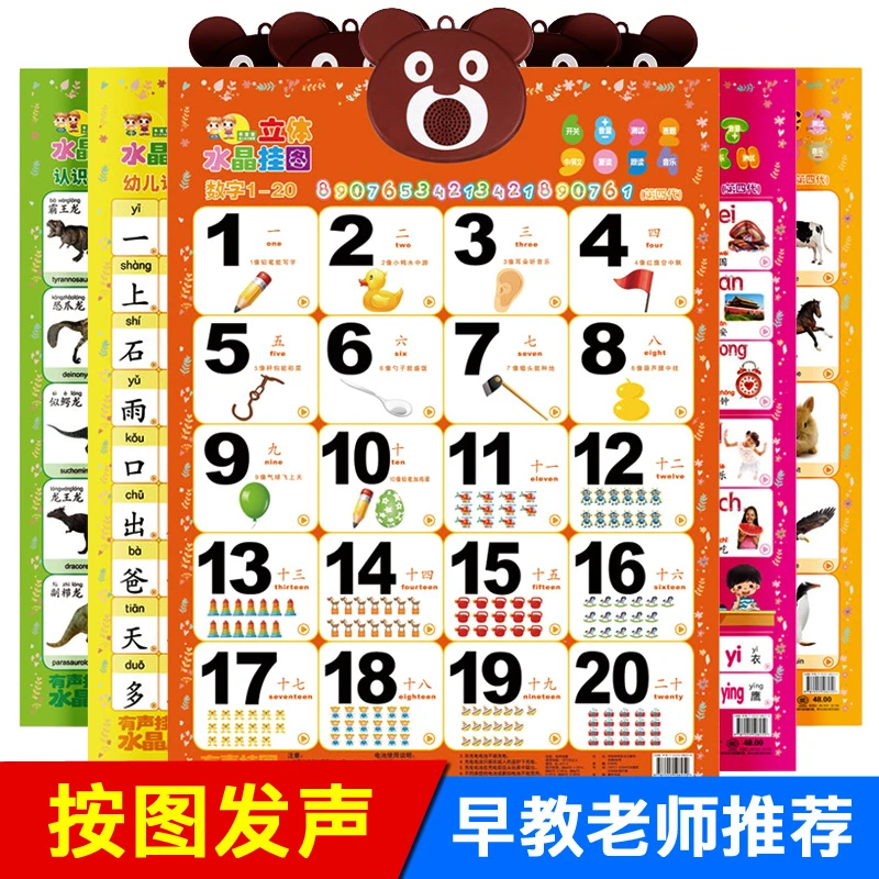 乖宝宝幼儿童认数字1到100卡片贴有声挂图幼儿园学习认知早教发声