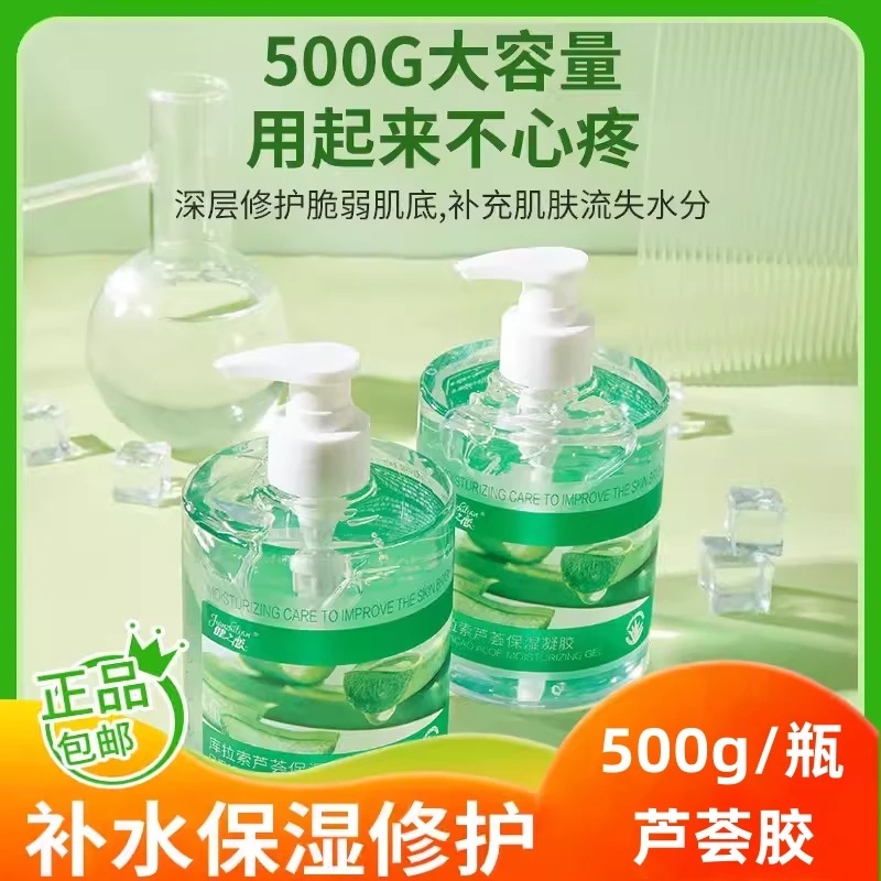 500g瓶装库拉索芦荟胶补水保湿舒缓淡化痘印晒后修复学生孕妇可用