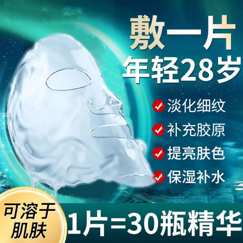 【散装】海藻玻尿酸胶原蛋白水晶面膜保湿滋润修护淡纹抗皱紧致嫩肤