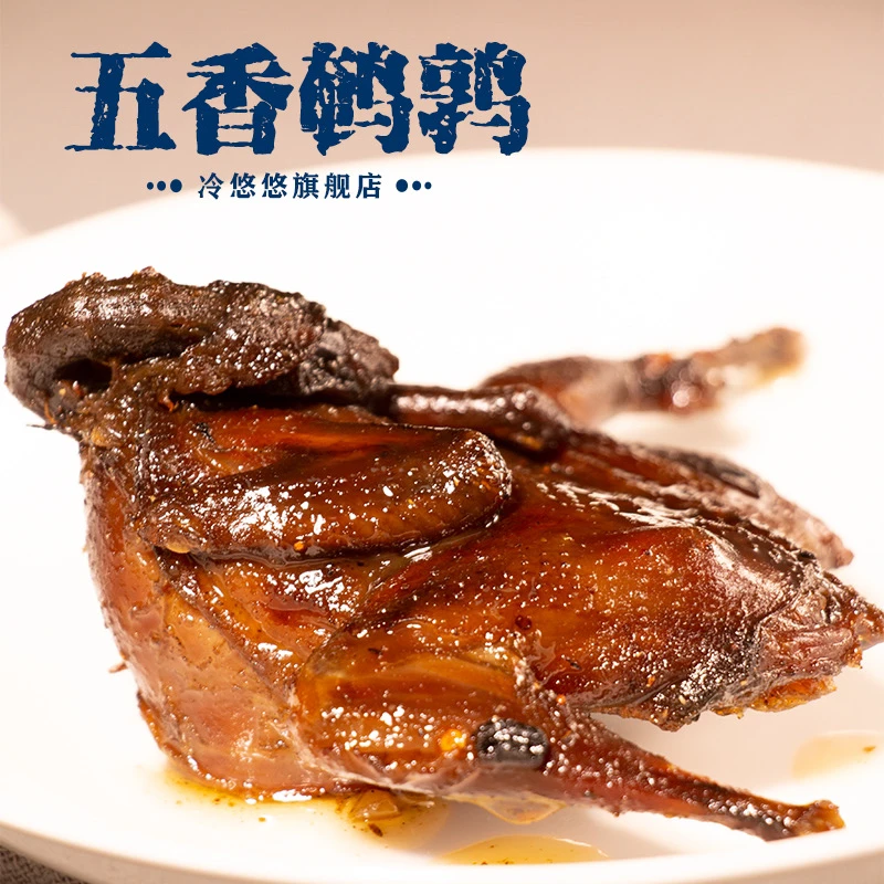 冷悠悠 五香冷吃鹌鹑四川自贡特色即食零食劲道鲜香五香味真空装
