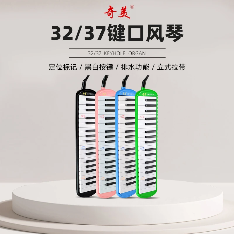 奇美口风琴37键32键 儿童初学者小学生课堂教学入门专业演奏乐器