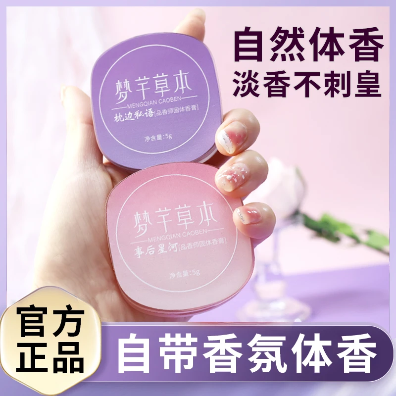 高级海洋味固体香膏持久留香女生固体香水学生党男女持久淡香草本