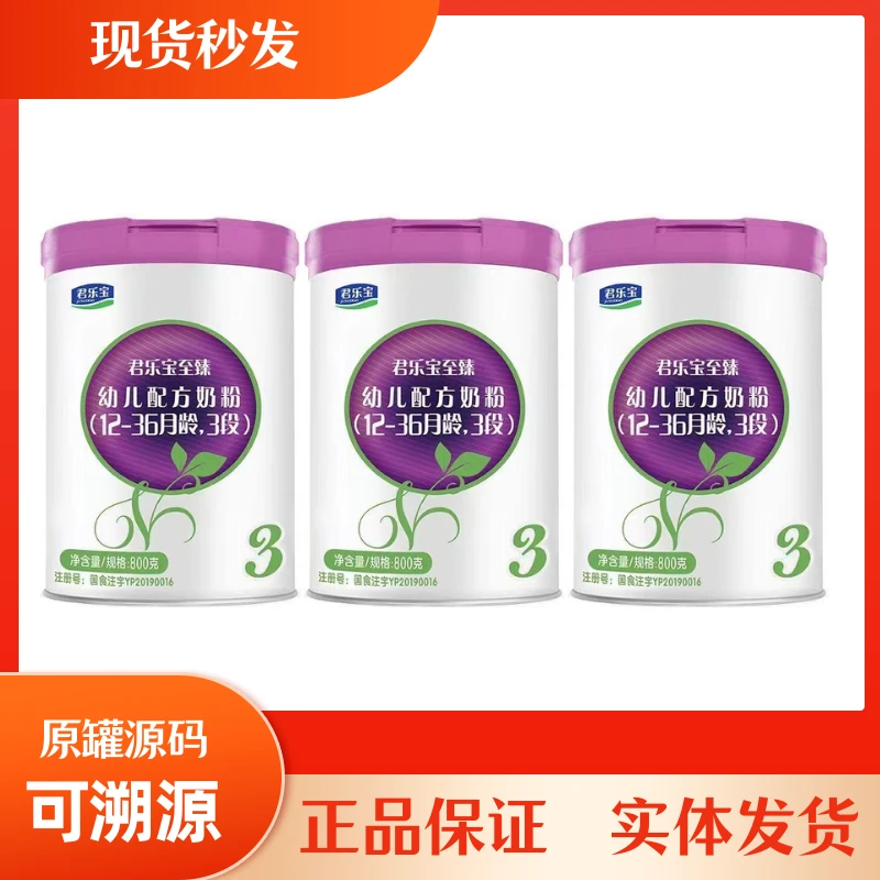 至臻A2 /800G幼儿配方奶粉 正品保证实体发货
