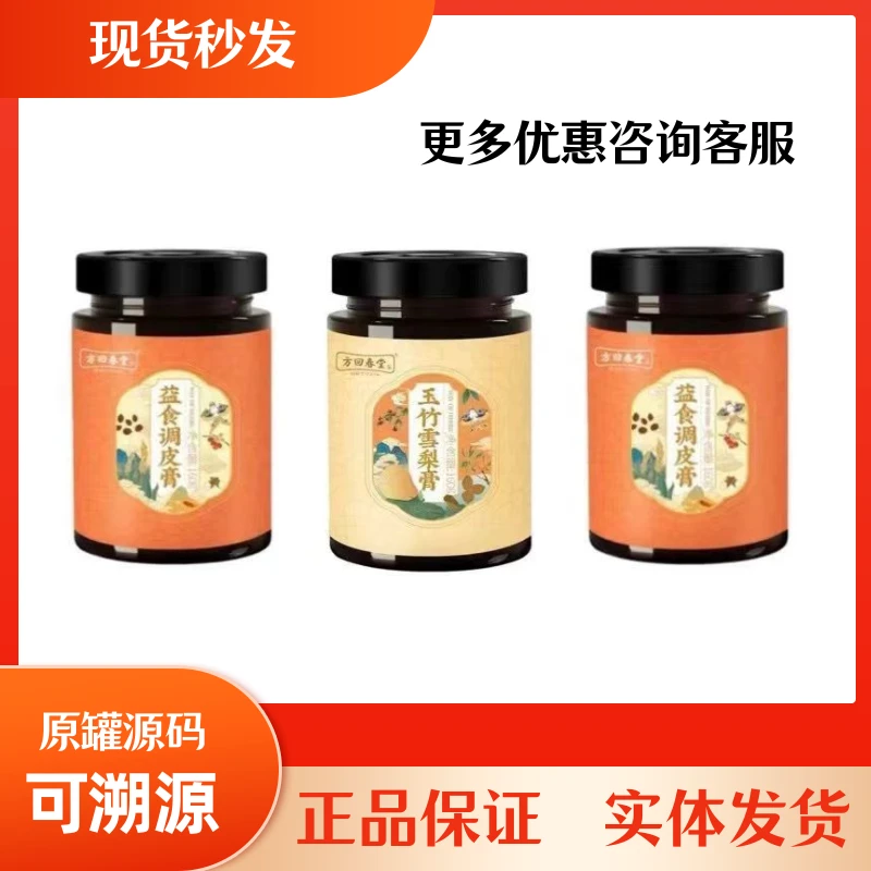 方回春堂益食调皮膏玉竹雪梨膏0添加调理脾胃刮码三瓶 正品保证
