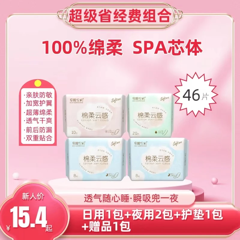 【超值组合】卫生巾超薄绵柔夜用日用透气亲肤姨妈巾瞬吸防漏迷你巾
