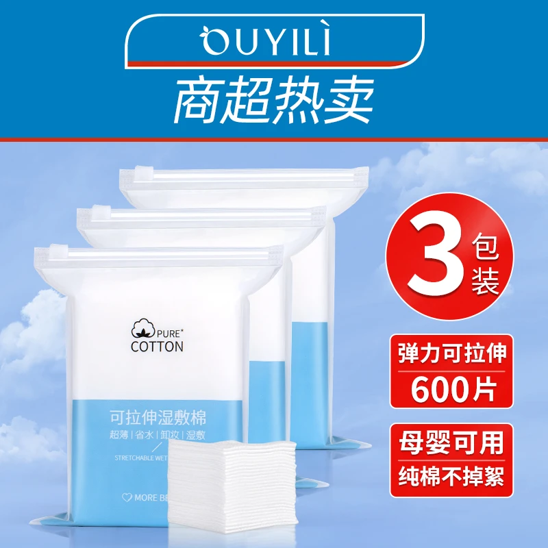 【官方正品】湿敷棉可拉伸化妆棉片爽肤锁水敷脸专用超轻薄透气干湿