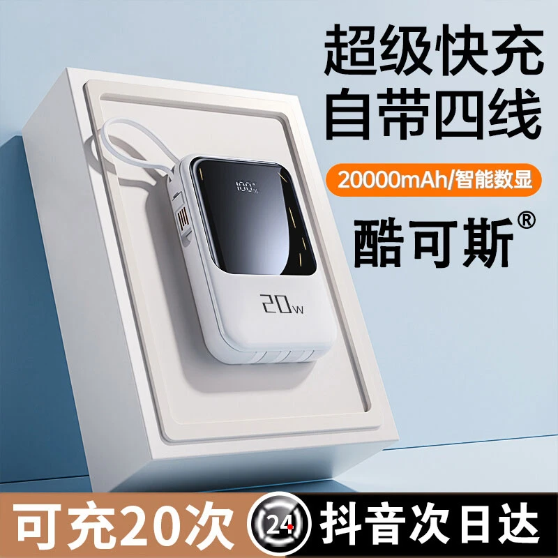 迷你充电宝大容量可上飞机带四线快充小巧便携通用超薄带线可拆卸