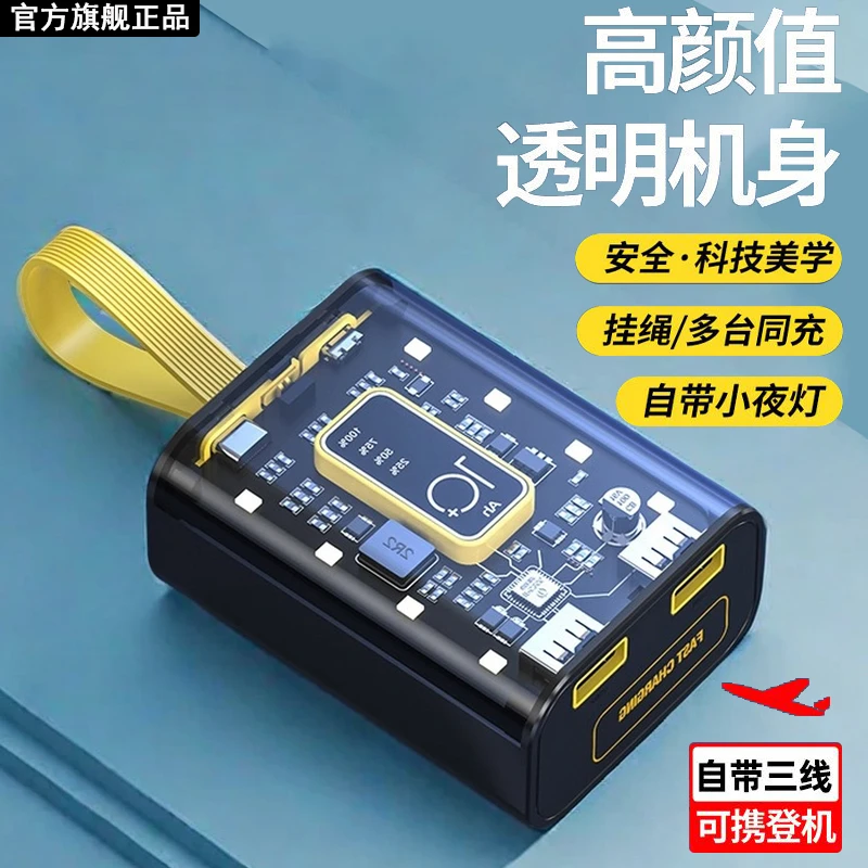 2024新款朋克风透明机甲1/20000mAh自带线充电宝移动电源小型便携