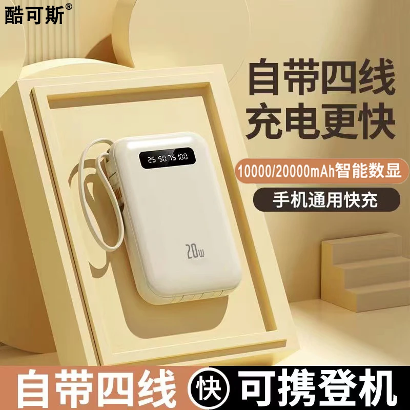 便携式充电宝带线双向迷你四线小巧耐用超薄便携移动安卓通用登机