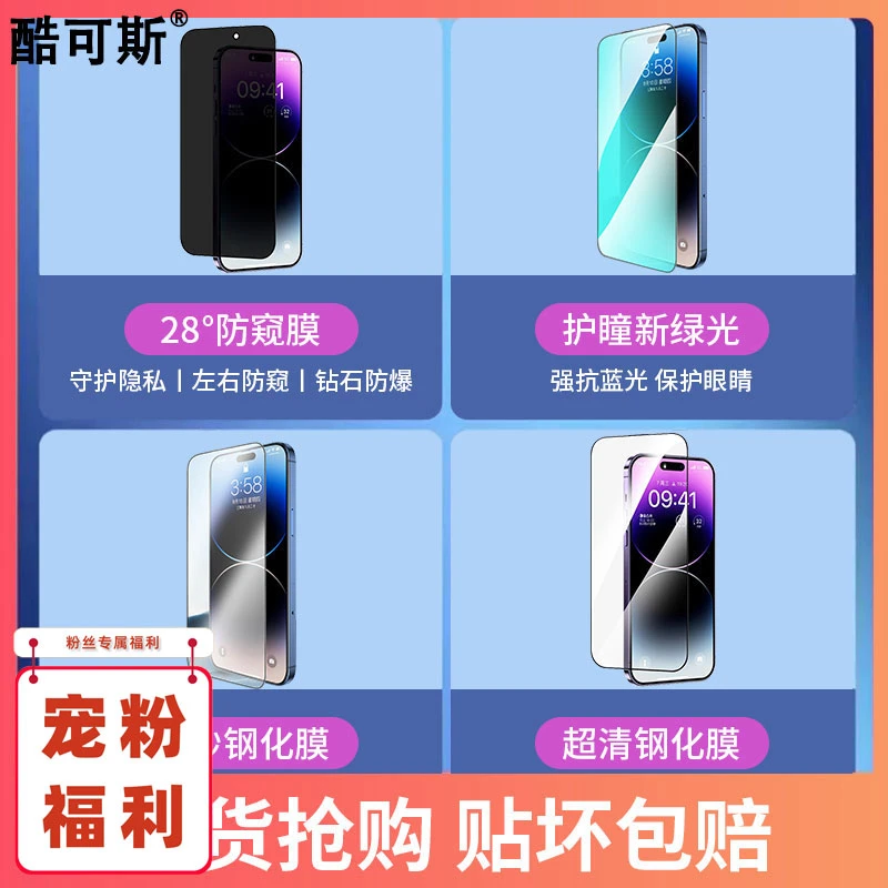 【粉丝专属】适用【苹果】防窥绿光高清磨砂手机钢化膜全屏iphone贴膜