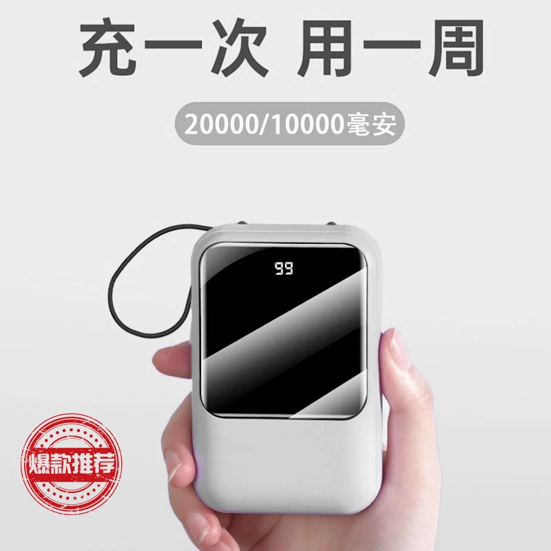 充电宝20000/10000毫安大容量迷你超薄20w快充小巧便携自带线通用