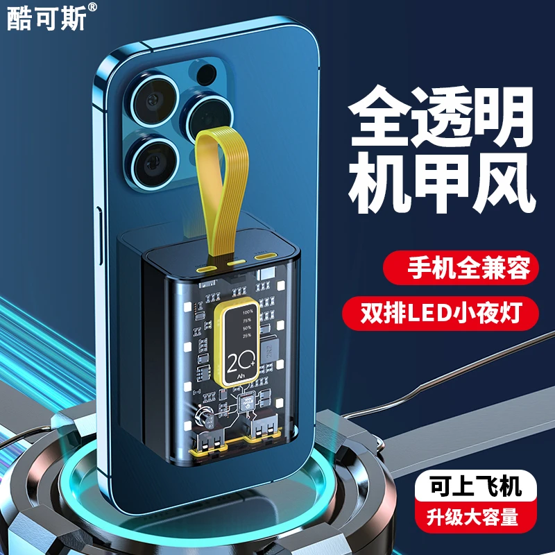 迷你机甲萌宠全透明充电宝20000毫安便携大容量快充通用手机小巧m