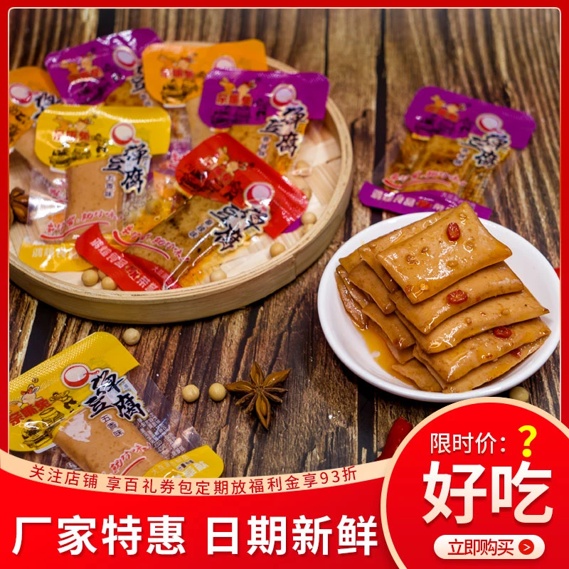 【30-80包】手磨豆干麻辣豆腐干QQ豆干零食麻辣零食豆干独立小包装