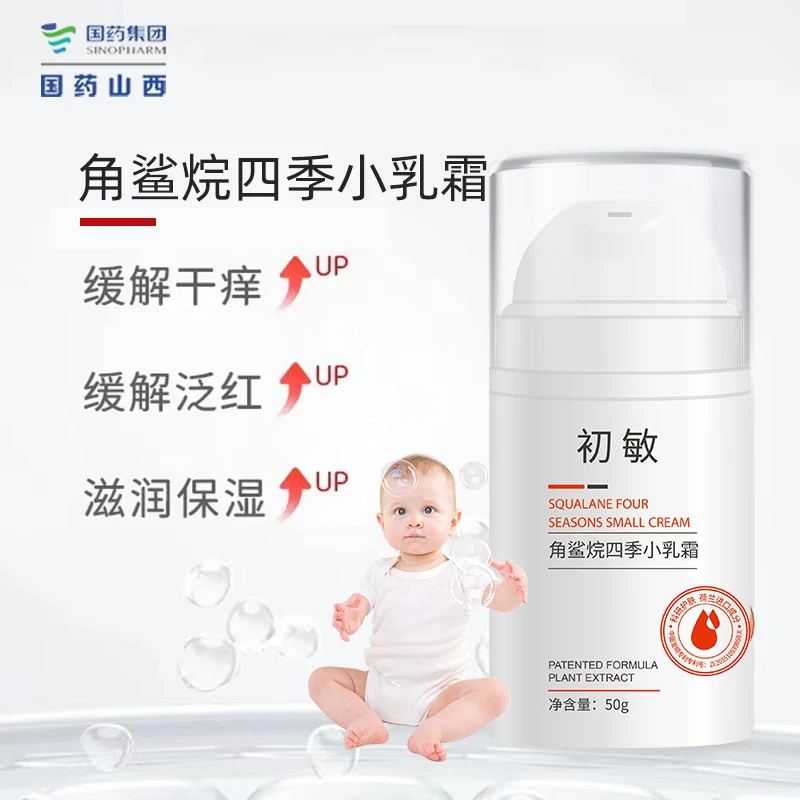 初敏角鲨烷修护四季小乳霜修护舒缓