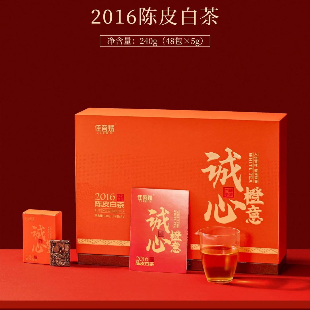 【福鼎白茶】诚心橙意 2016 陈皮白茶240克 源产地太姥山