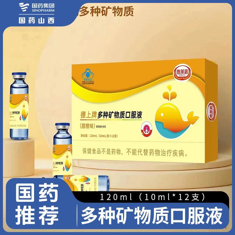 德美嘉德上牌多种矿物质口服液