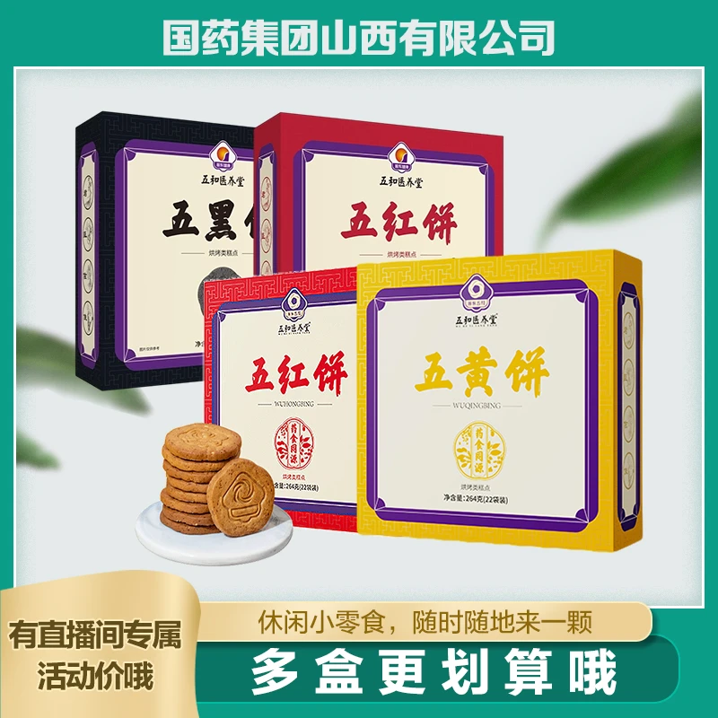 振东五和红+黑+白+黄+青口感五色饼系列烘焙袋装酥脆营养健康美味