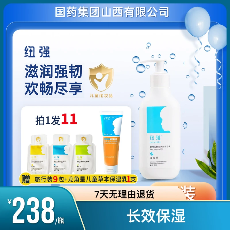 【国药集团】正品纽强婴儿润肤乳面霜宝宝保湿霜身体乳液擦脸身体