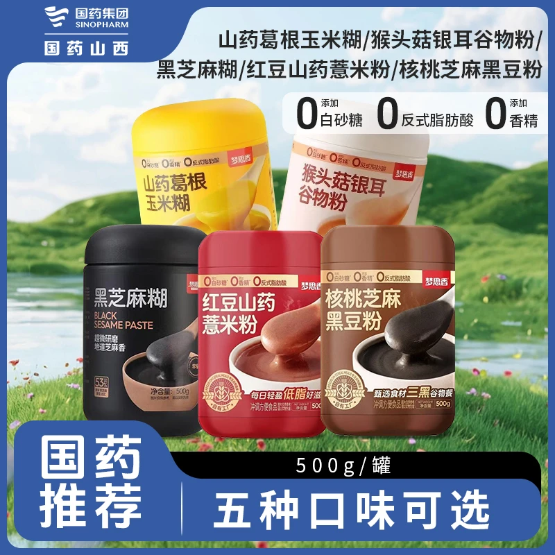【国药集团】梦思香早餐代餐粉五谷杂粮即冲即食500g方便早饭便捷