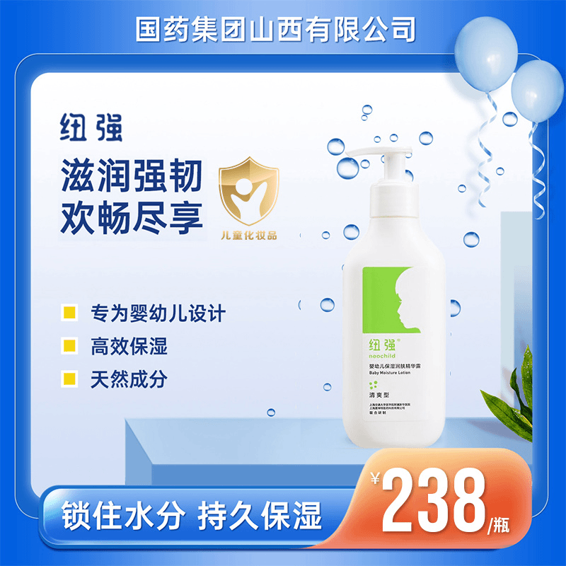 【魏爸专属】国药正品纽强婴儿滋润保湿润肤乳露宝宝面部全身春夏