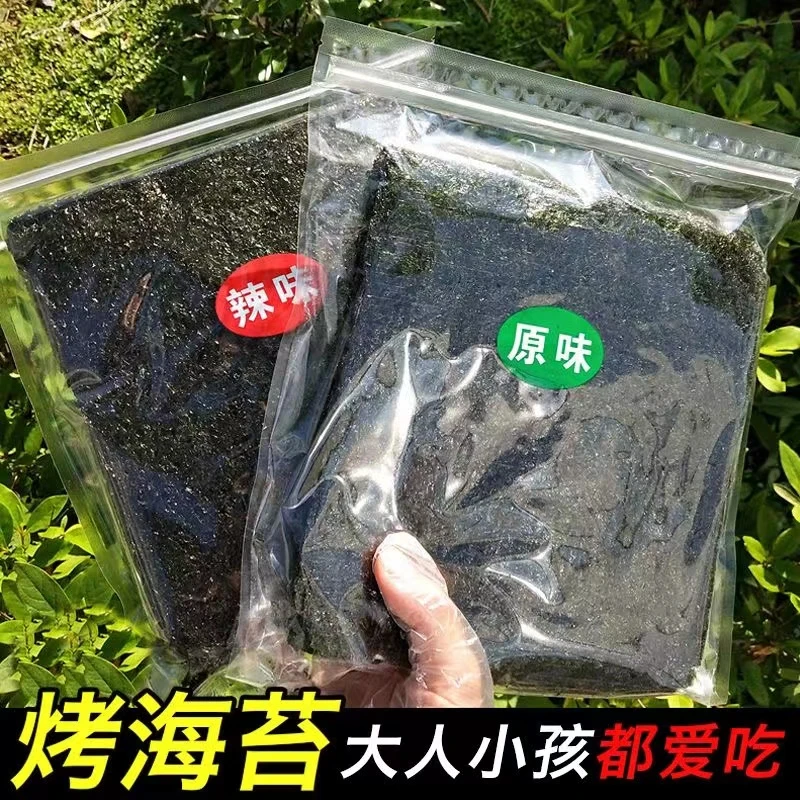 大片即食海苔脆片小吃烤紫菜片原味辣味味海苔真空包装解馋小零食