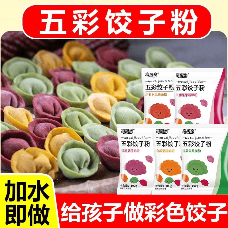 【活动热卖】果蔬五彩饺子粉面粉老少皆宜营养春节包彩色饺子做馒头