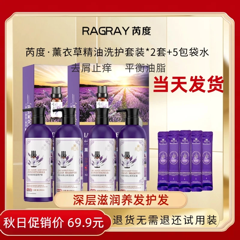 【主播推荐买1套送1套】芮度洗发水薰衣草去屑控油止痒护发套装