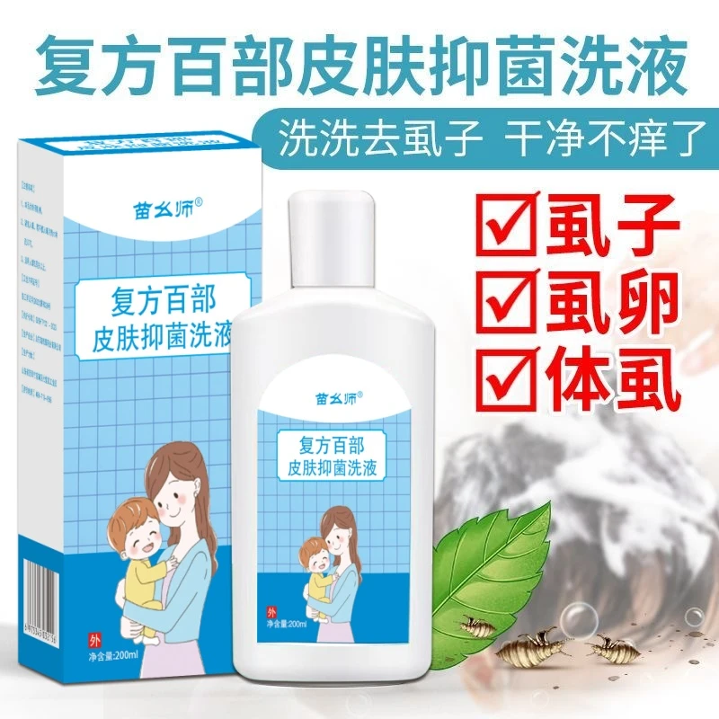 头虱水去虱香波小女孩通用头发去儿童头上除百部酊非药洗虱子虱卵