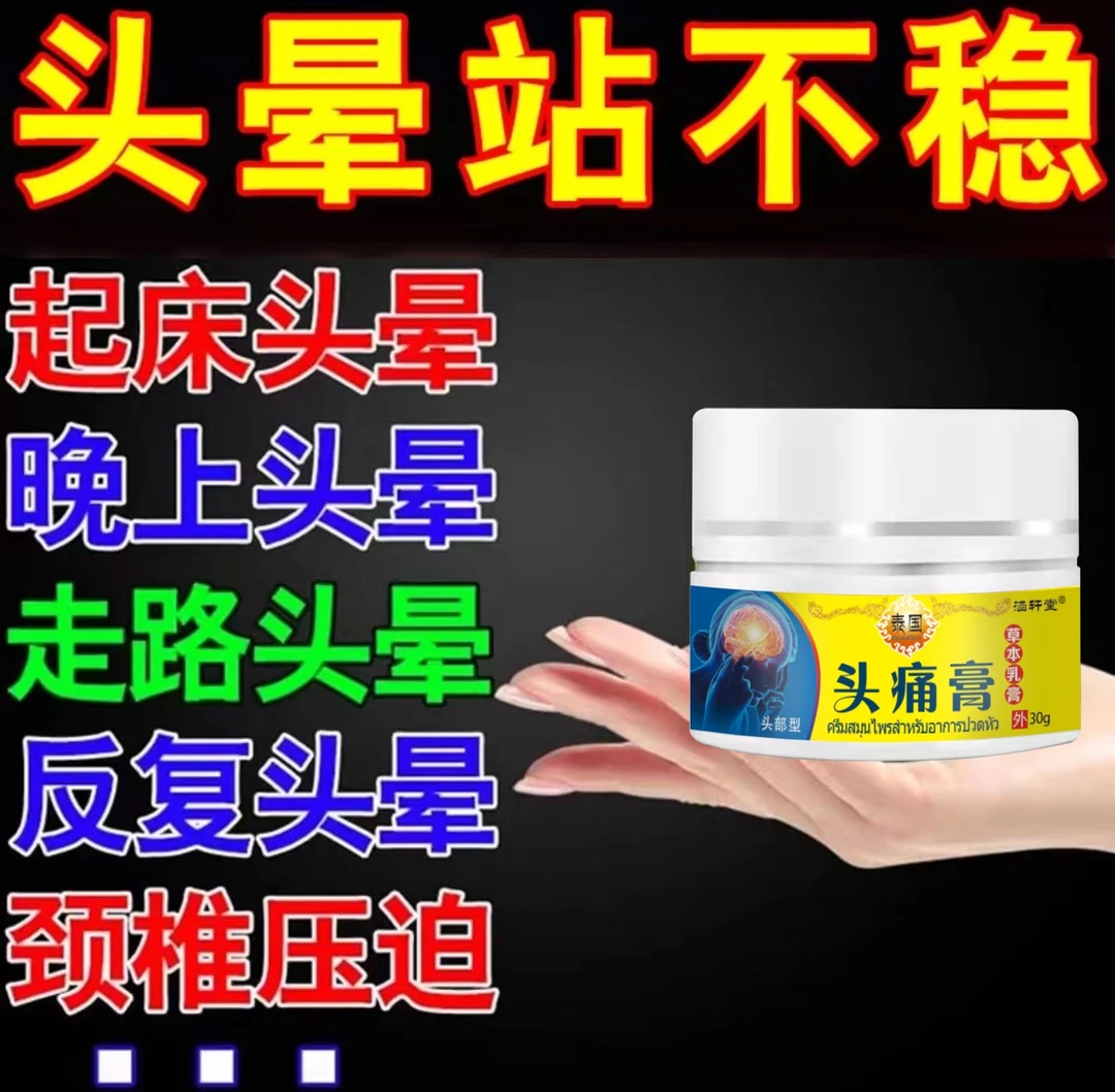 头疼膏头部吹冷风疼晨起头晕头痛涂抹膏居家日用缓解不适草本萃取