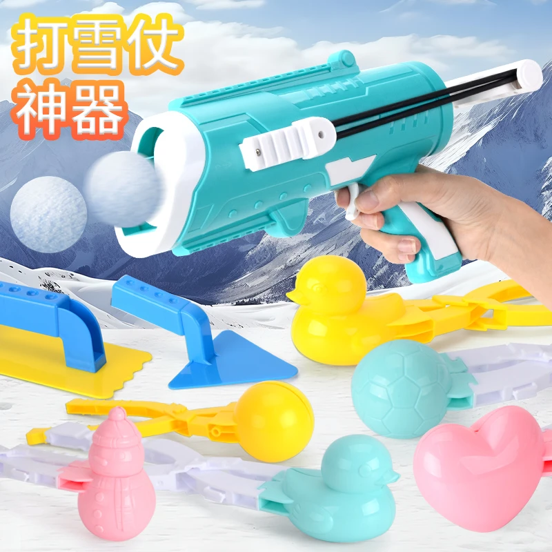 一体创意玩具六合一套餐雪球夹户外玩雪互动亲子打雪仗儿童玩具