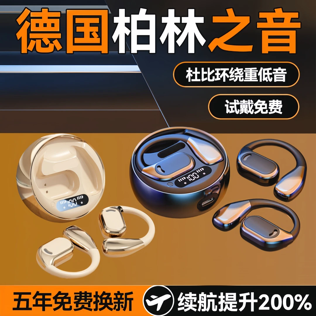 柏林之声蓝牙耳机2025新款超清柏林环绕音效无线续航高清降噪