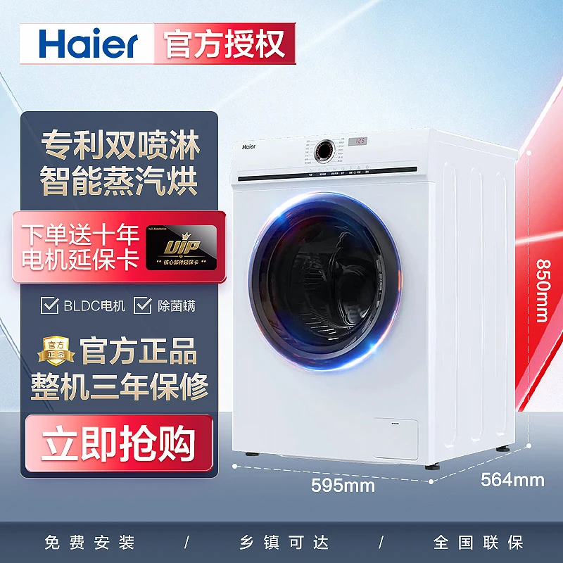 【旗舰新品】海尔10KG白色变频空气洗洗烘一体滚筒洗衣机HMATE25W