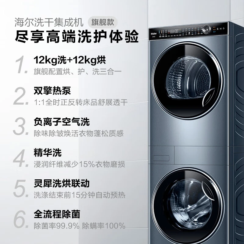 Haier/海尔叠黛和美新款精华洗热泵式烘干彩屏触控一体式洗烘套装