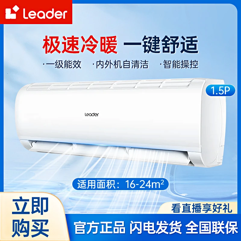 Leader海尔智家XCA1.5匹新一级能效变频自清洁智控空调【少量库存】
