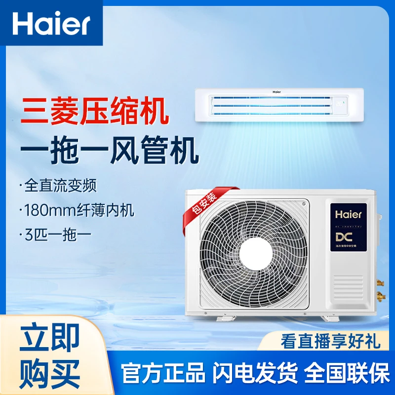 Haier海尔爆款云璟pro风管机全直流变频天花智控超薄舒适静音空调