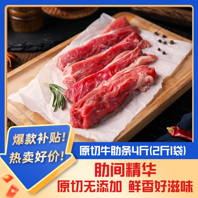 【爆款热卖】原切牛肋条 红烧炖煮烧烤牛肋条 4斤（1000g*2袋）