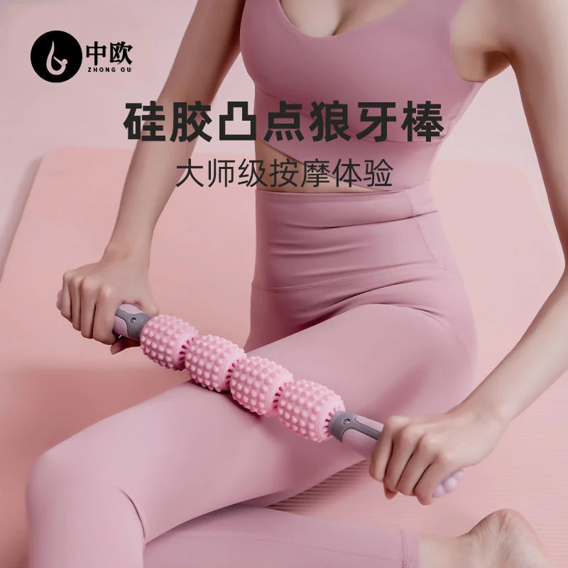 zhongou/中欧泡沫轴硅胶滚轴小腿瑜伽筋膜棒放松肌肉健身按摩棒