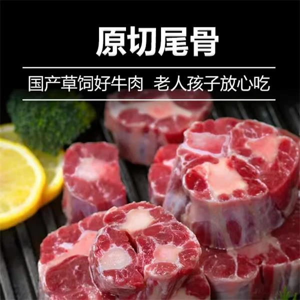 【牛尾】呼伦贝尔天然牛尾骨新鲜优质生态国产速冻冷冻发货营养