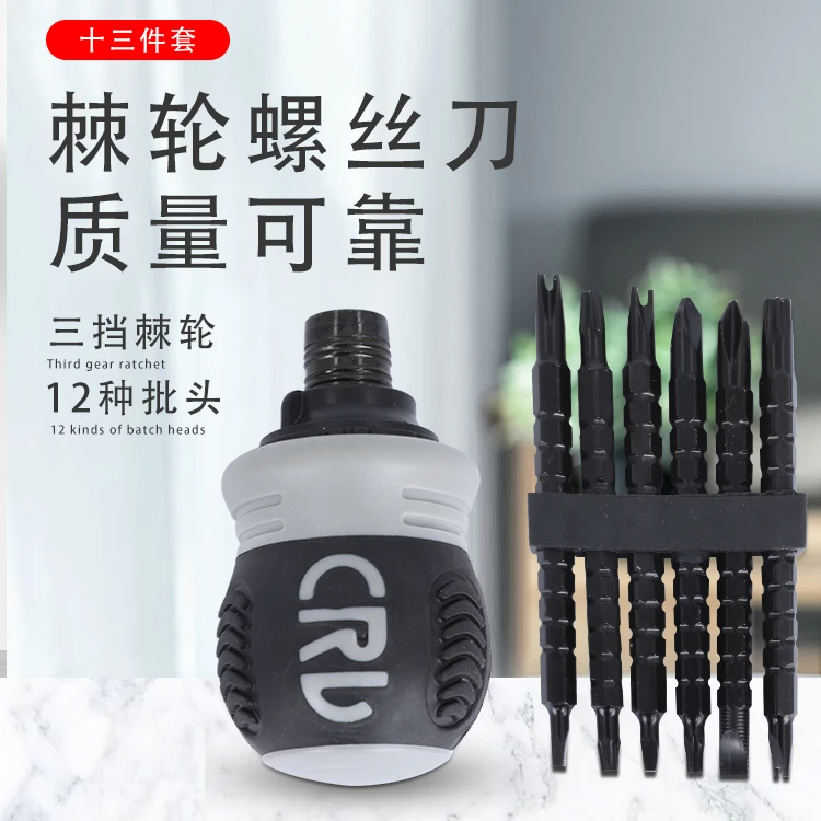 棘轮螺丝刀多用适用组合螺丝刀13合1棘轮两用套装