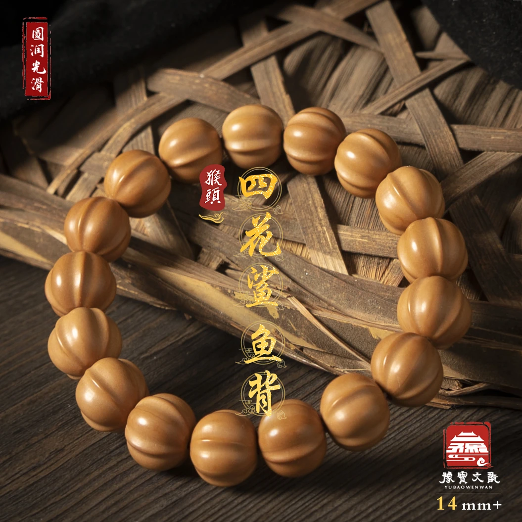 豫宝文玩—四花鲨鱼背14-15mm+猴头手串龙炎料高抛全品无暇