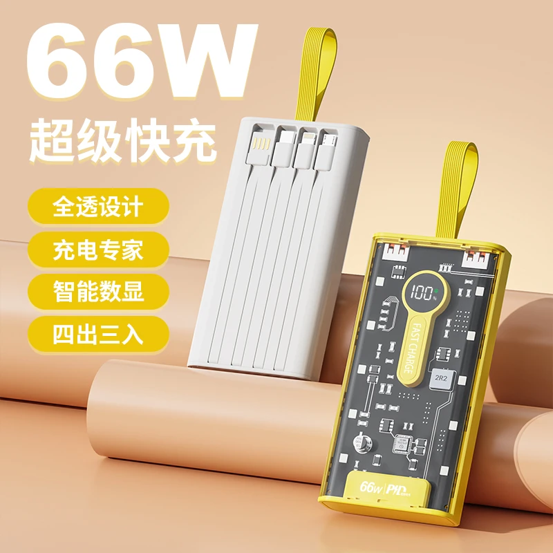 透明机甲66w超级快充充电宝10000毫安大容量移动电源数显自带四线