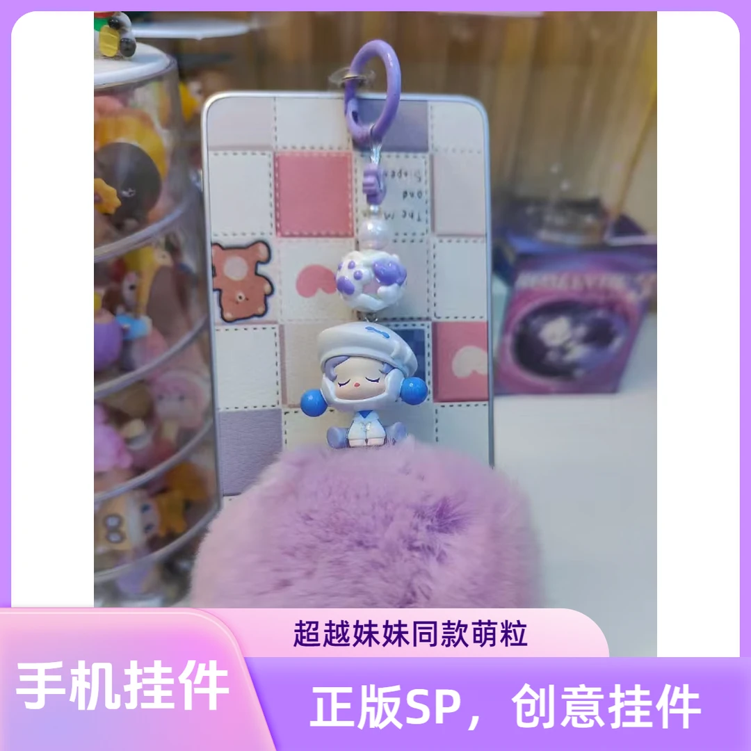 正版萌粒创意DIY手机挂件潮玩手作毛绒挂饰可爱挂绳少女卡通女款