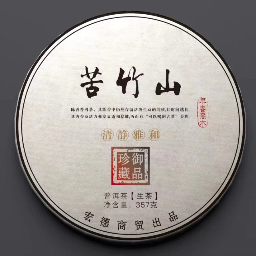 苦竹山普洱生茶 茶香高扬、水甜柔饱满早春出品绵长山野顺滑