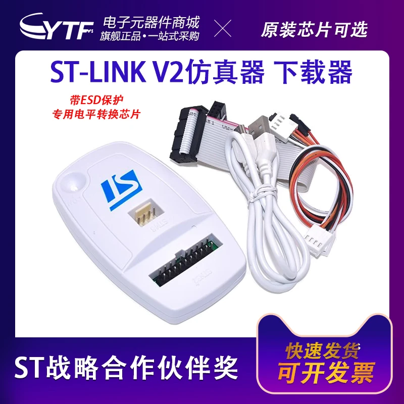 ST-LINK V2仿真开发板下载器STM8 STM32编程调试烧录工具