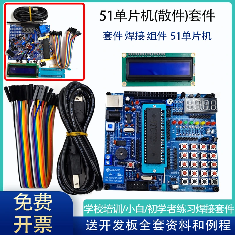 51单片机开发板学习板52实验板组件电子入门DIY焊接 散件成品套件