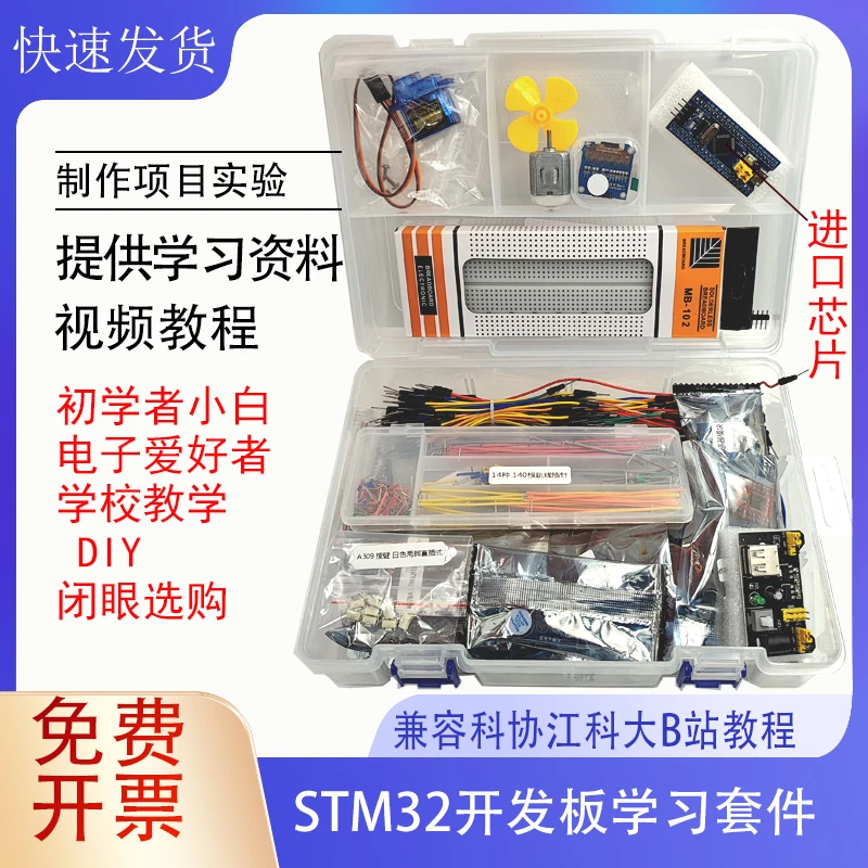 STM32F103C8T6开发板入门套件STM32小系统板面包板套件兼容江科大